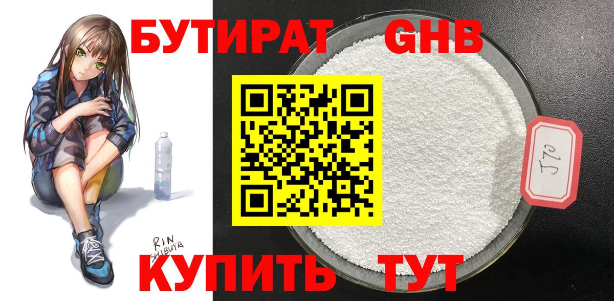 Бутират GHB  Вход с VPN  Калуга 