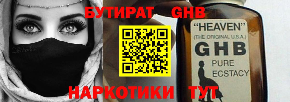 БУТИРАТ 1.4BDO Калуга