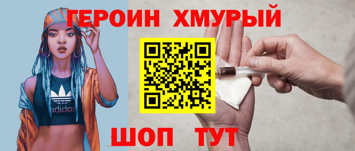 Героин Heroin Калуга