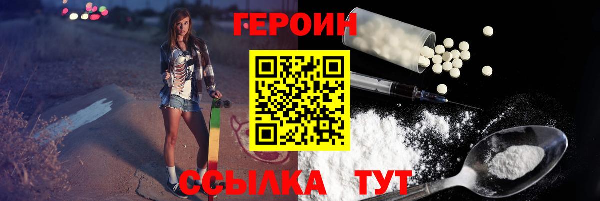 ГЕРОИН  ГЕРОИН Heroin  Вход с VPN  Калуга 